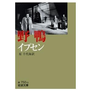 Henrik Ibsen イプセン 野鴨 Book