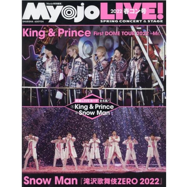 Myojo LIVE! 2022 春コン号 Myojo特別編集 Mook