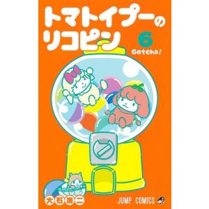 大石浩二 トマトイプーのリコピン 6 ジャンプコミックス COMIC