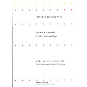 社会的包摂と舞台表現 第3回アート&amp;アクセスシンポジウム・公演 URP GCOE DOCUMENT ...