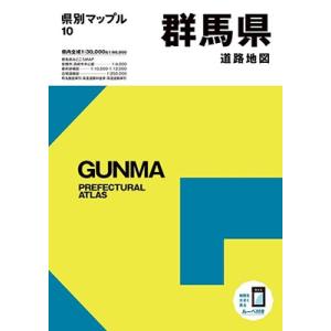 群馬県道路地図 5版 県別マップル 10 Book