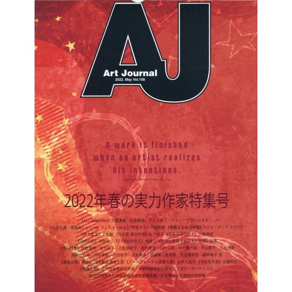 アートジャーナル編集委員会 Art Journal Vol.108(2022.May) Book