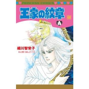 細川智栄子 王家の紋章 70 (70) COMIC : タワーレコード Yahoo!店