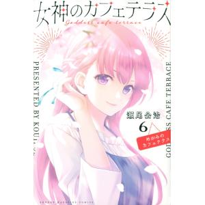 レイリー　全巻新品未開封シュリンク付女神のカフェテラスムフフ本付16巻まで レイリー 全巻新品未開封シュリンク付女神のカフェテラスムフフ