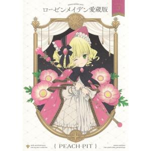 PEACH-PIT ローゼンメイデン 愛蔵版 3 愛蔵版コミックス COMIC