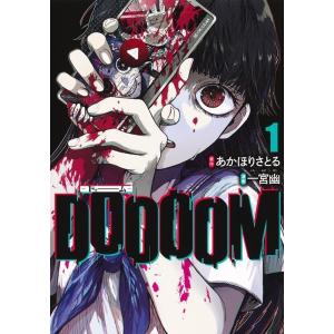一宮幽 DOOOOM―ドゥーム― 1 ヤングジャンプコミックス COMIC