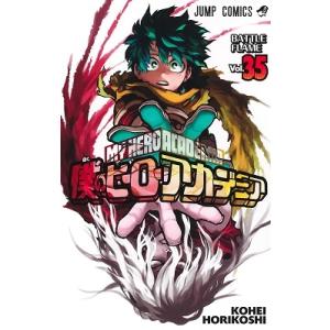 堀越耕平 僕のヒーローアカデミア 35 ジャンプコミックス COMIC