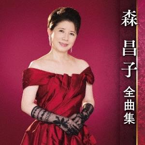 森昌子全集 1972-2019 CD 4枚組 全60曲 : 映像と音の友社 - 通販