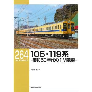 105・119系 RM LIBRARY 264 Book