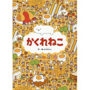 Shimizu かくれねこ Book