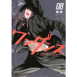 ワンダンス 13/珈琲 : bookfanプレミアム - 通販 - Yahoo!ショッピング