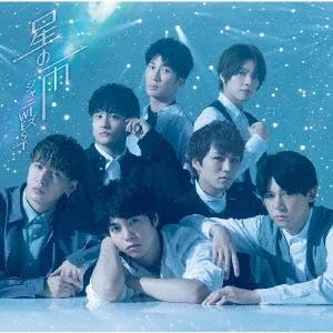 ジャニーズWEST 星の雨 12cmCD Single