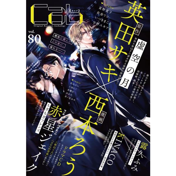 Cab vol.80 (80) COMIC