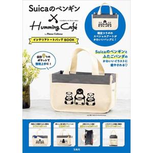 Suicaのペンギン×Humming Cafe by Plame Collome インテリアトートバッグ Mook