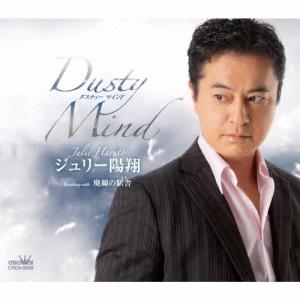 ジュリー陽翔 Dusty Mind 12cmCD Single
