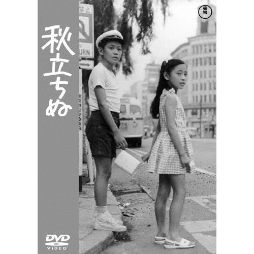 秋立ちぬ DVD