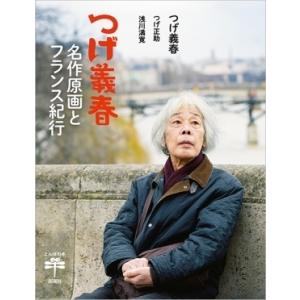 つげ義春 つげ義春 名作原画とフランス紀行 Book