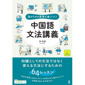 中国語文法講義 Book