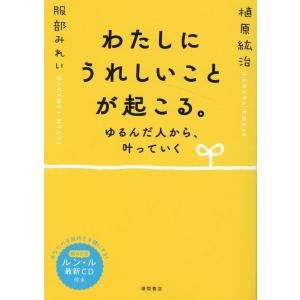 本/雑誌]/ゆるんだ人からうまくいく。 意識全開ルン・ルの法則