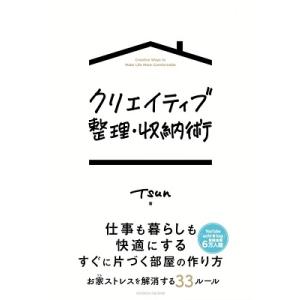 TSUN クリエイティブ整理・収納術 Book