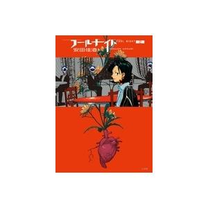 安田佳澄 フールナイト (2) COMIC