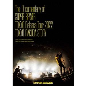 SUPER BEAVER The Documentary of SUPER BEAVER 『東京』Release Tour 2022 〜東京ラクダストーリー〜 ［2DVD+フォトブ DVD