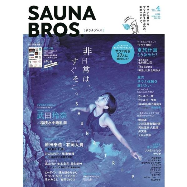 SAUNA BROS. vol.4 TOKYO NEWS MOOK Mook
