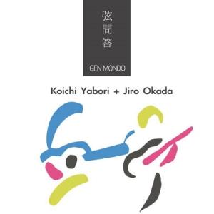 矢堀孝一&岡田治郎Project 弦問答 CD