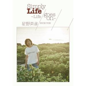 星野英彦 増補改訂版 星野英彦『Simply Life 〜Life goes on〜』＜タワーレコード限定＞