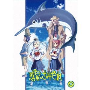 惑星のさみだれ 2巻 Blu-ray Disc