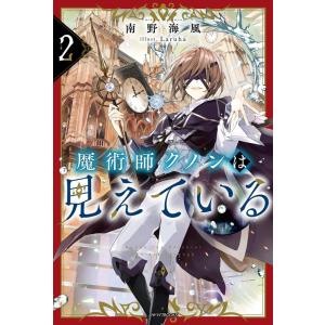 南野海風 魔術師クノンは見えている 2 カドカワBOOKS M-み 7-1-2 Book