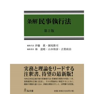 条解刑法　第4版 条解 刑法 第4版補訂版 : かんぽうbookstore - 通販 - Yahoo