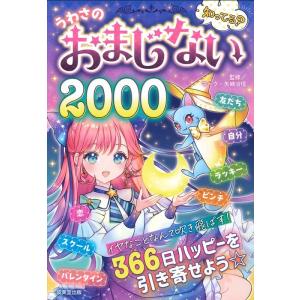 知ってる?うわさのおまじない2000 Book