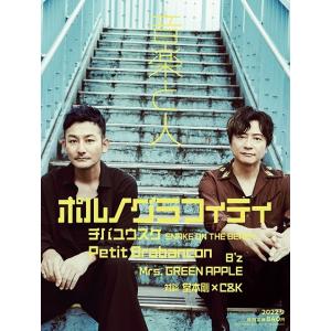 音楽と人 2022年 09 月号
