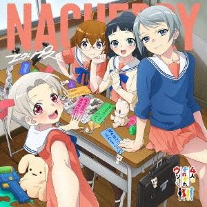 NACHERRY エクリプス＜4人はそれぞれウソをつく盤＞ 12cmCD Single