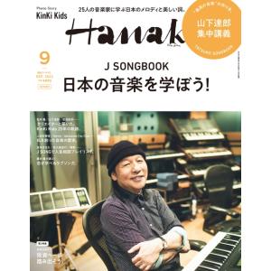 増刊Hanako(ハナコ) 2022年 09月号 [雑誌] 表紙違い版 Magazine