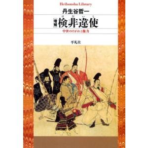 検非違使 おすすめ