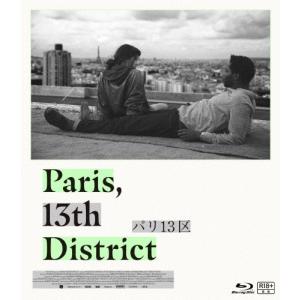 パリ13区 Blu-ray Discの商品画像