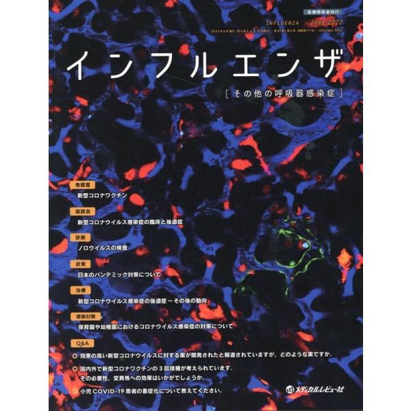 「インフルエンザ〜その他の呼吸器感染症」 インフルエンザ Vol.23 No.2 その他の呼吸器感染...