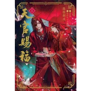 墨香銅臭 天官賜福 1 Daria Series uni Book