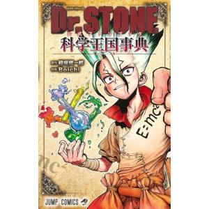 新品 / ドクターストーン Dr.STONEセット (全29冊) 全巻セット : 漫画