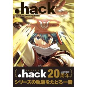 ファミ通書籍編集部 .hack//20th Anniversary Book Book