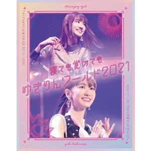 柏木由紀 寝ても覚めてもゆきりんワールド 2021 ［2Blu-ray Disc+ライブフォトブック...