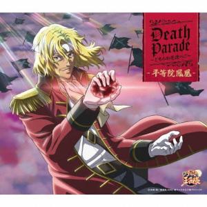 平等院鳳凰 Death Parade〜どちらかを選べ〜 12cmCD Single