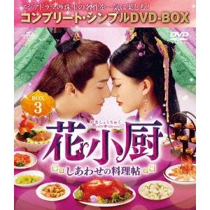 花小厨 はなしょうちゅう しあわせの料理帖 全19枚 第1話〜第38