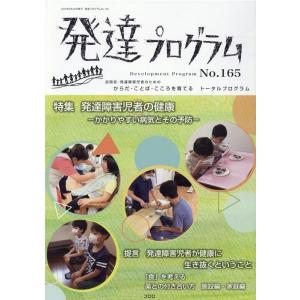 コロロ発達療育センター 発達プログラム No.165 Book