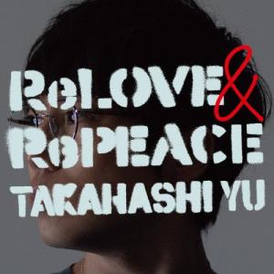 高橋優 ReLOVE &amp; RePEACE ［CD+DVD］＜初回限定盤C＞ CD