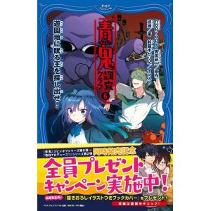 noprops 青鬼 調査クラブ 6 PHPジュニアノベル の 2-6 Book