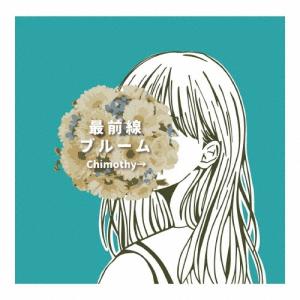 花冷え。 乙女改革 HANABIE GIRL'S REFORM MANIFEST CD : EastRiverrr