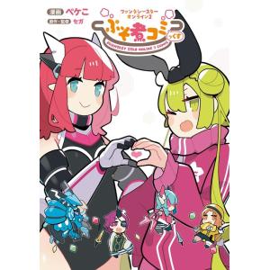 ペケこ ファンタシースターオンライン2 ぷそ煮コミっくす MUGENコミックス COMIC
